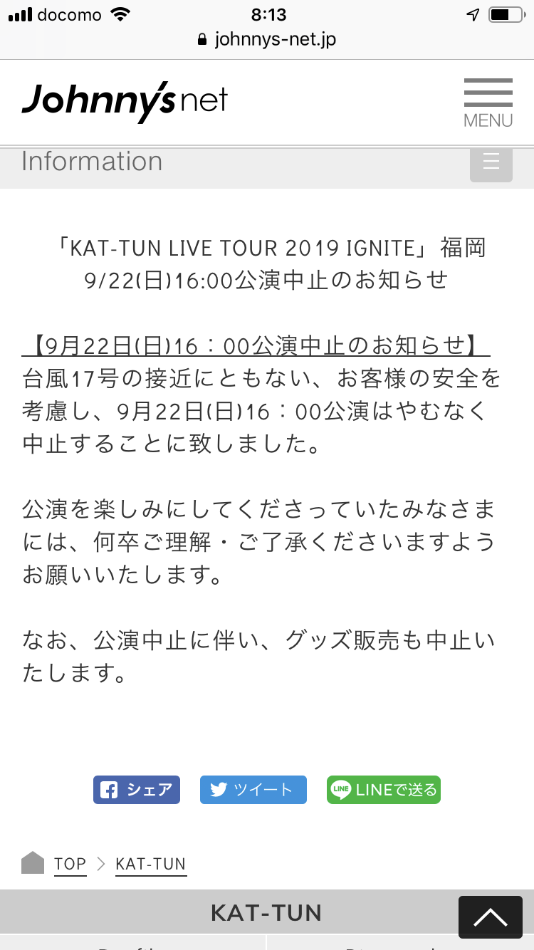 kat-tun福岡公演中止