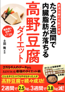 高野豆腐ダイエット