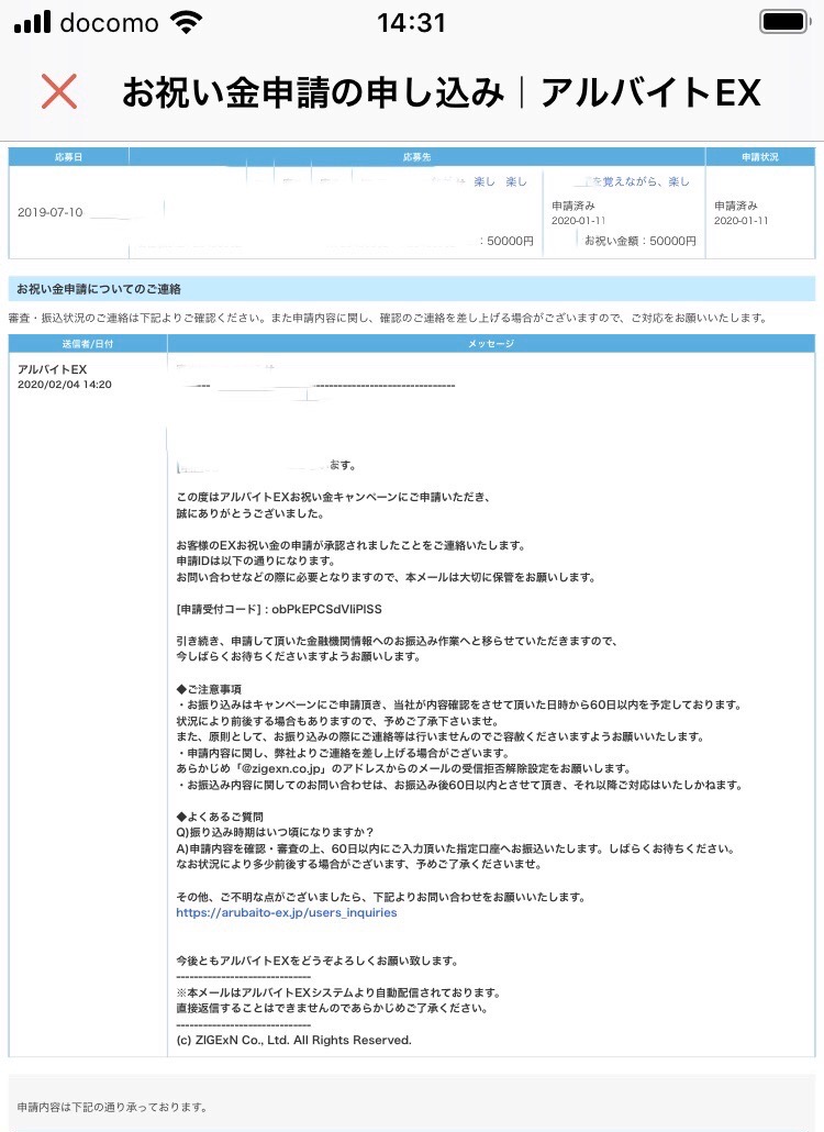 お祝い金申請の申し込みが受理されました！